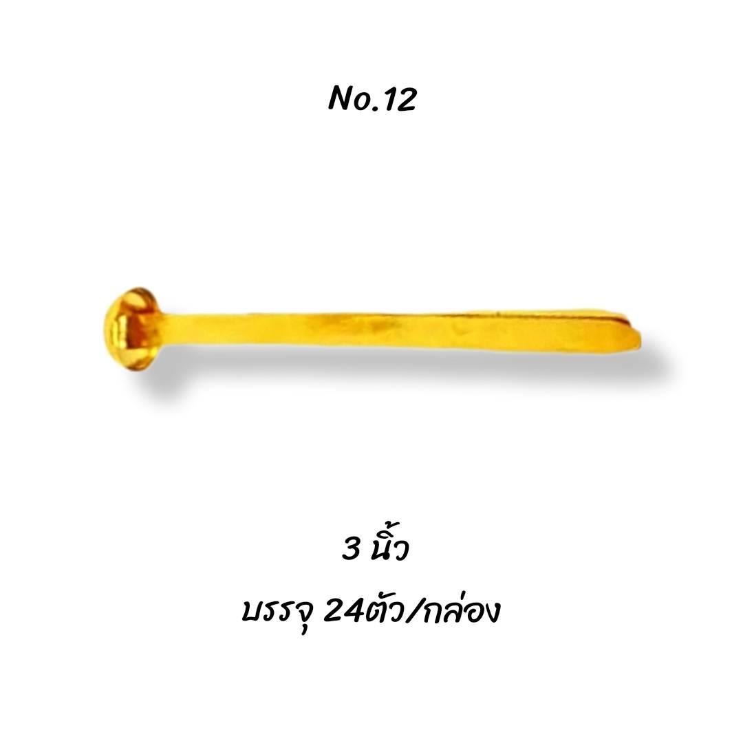 เป็กทองเหลือง 2ขา <br> ตรา เครื่องบิน
