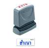 ตรายางหมึกในตัว Xstamper <br> สำเนา หมึกสีน้ำเงิน