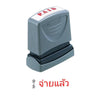 ตรายางหมึกในตัว Xstamper <br> จ่ายแล้ว หมึกสีแดง