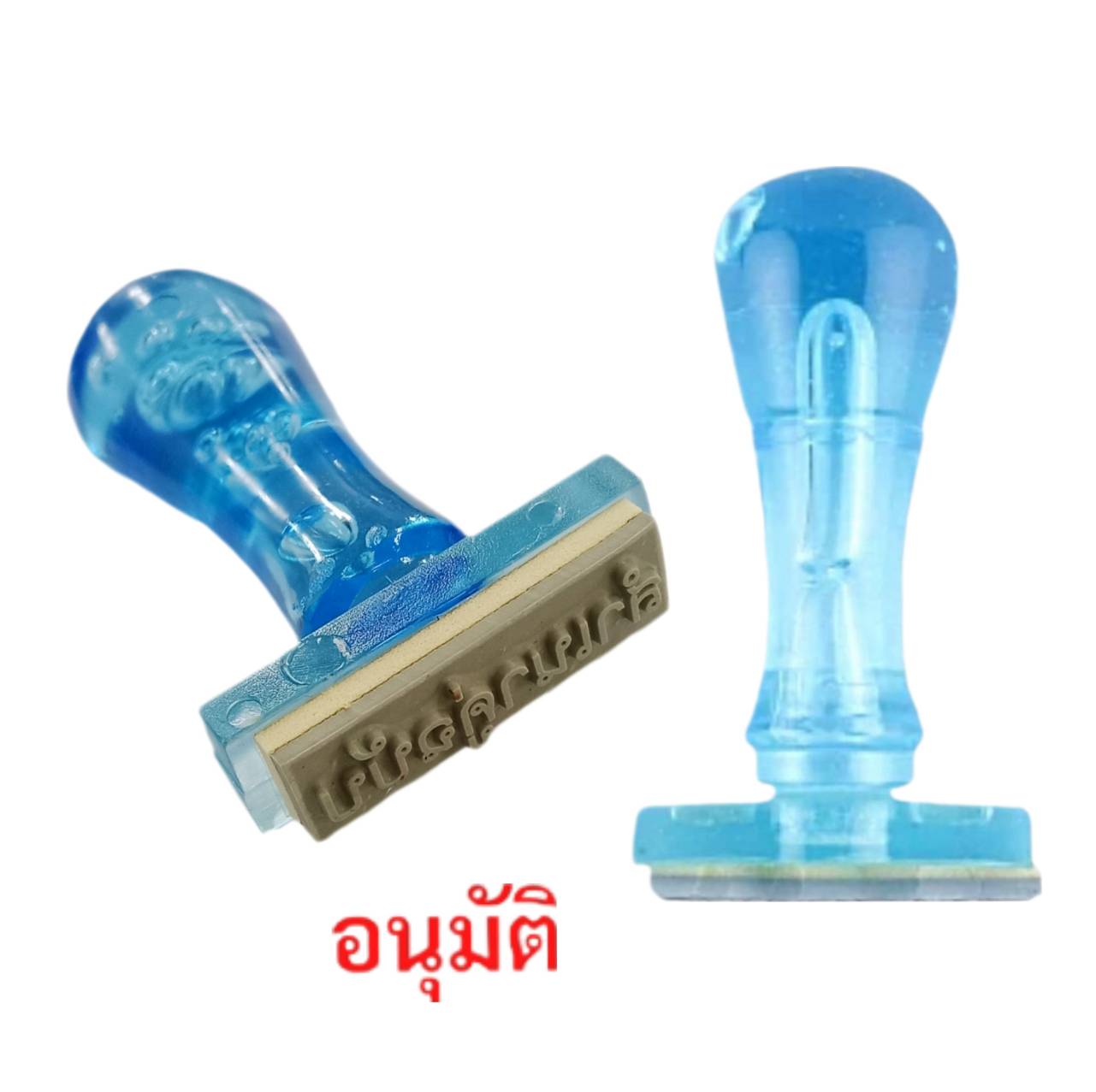ตรายางข้อความ PDS <br> อนุมัติ