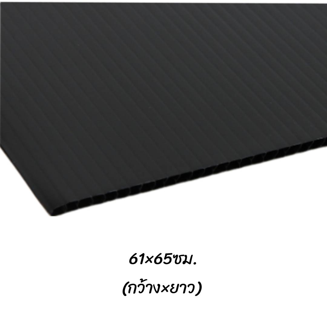 พลาสติกลูกฟูก 61x65ซม. <br> หนา3มม. 40แผ่น/แพ็ค