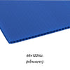 พลาสติกลูกฟูก 65x122ซม. <br> หนา3มม. 20แผ่น/แพ็ค