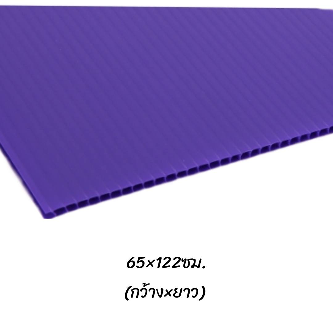 พลาสติกลูกฟูก 65x122ซม. <br> หนา3มม. 20แผ่น/แพ็ค