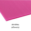 พลาสติกลูกฟูก 65x122ซม. <br> หนา3มม. 20แผ่น/แพ็ค