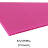 พลาสติกลูกฟูก 130x245ซม. <br> หนา3มม. 10แผ่น/แพ็ค