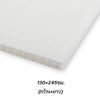 พลาสติกลูกฟูก 130x245ซม. <br> หนา5มม. 10แผ่น/แพ็ค