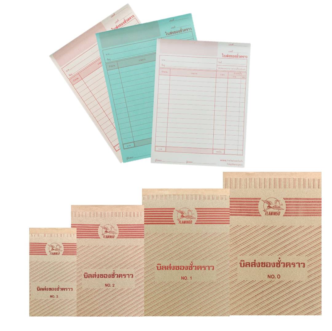 ใบส่งของชั่วคราว <br> ฟลามิงโก้  3ใบ