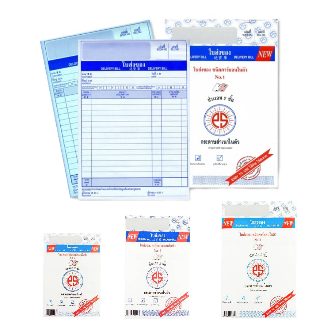 ใบส่งของ 2ชั้น <br> (คาร์บอนในตัว) PS SUN