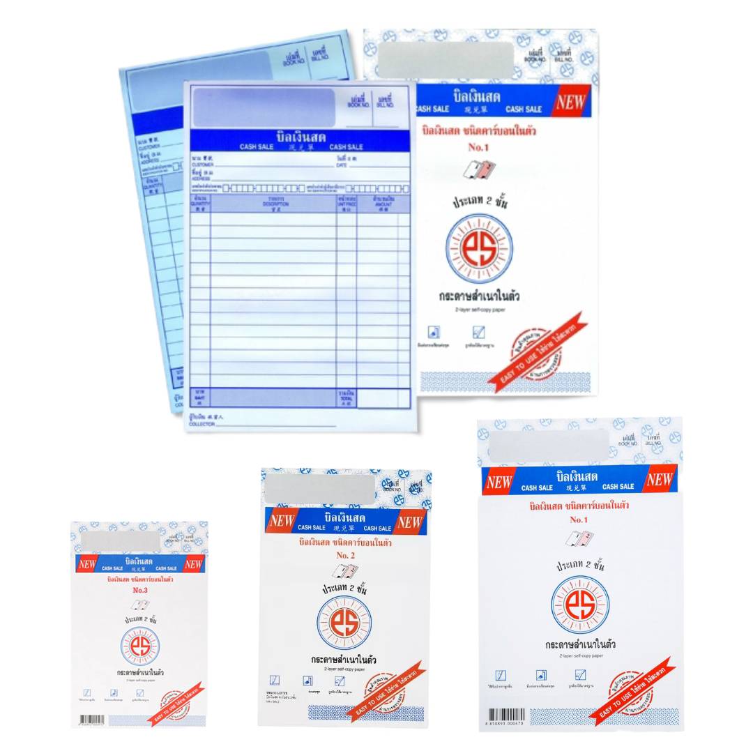 บิลเงินสด 2ชั้น <br> (คาร์บอนในตัว) PS SUN
