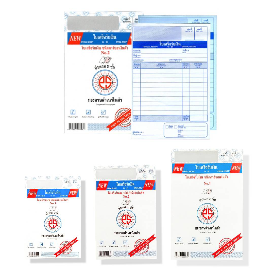 ใบเสร็จรับเงิน 2ชั้น <br> (คาร์บอนในตัว) PS SUN
