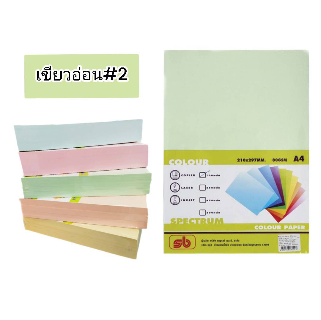 กระดาษสี sb สเปคตรัม 80g <br> A4 500แผ่น/รีม