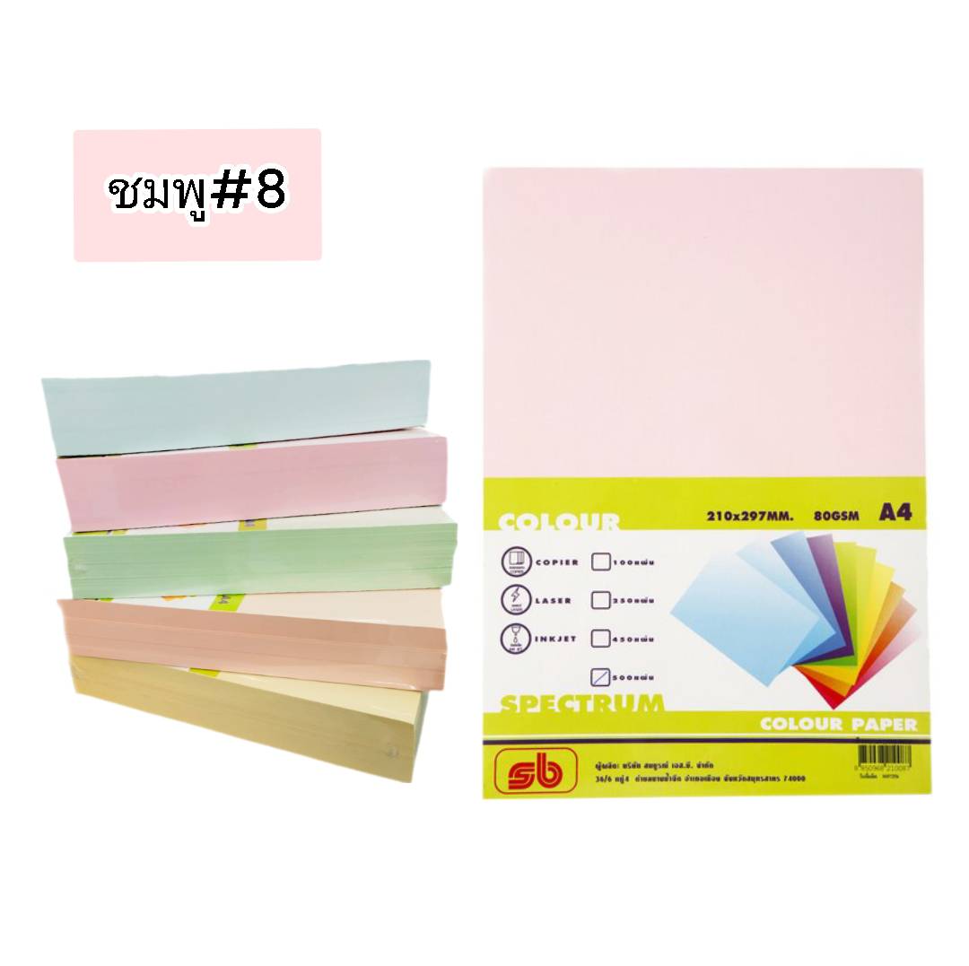 กระดาษสี sb สเปคตรัม 80g <br> A4 500แผ่น/รีม