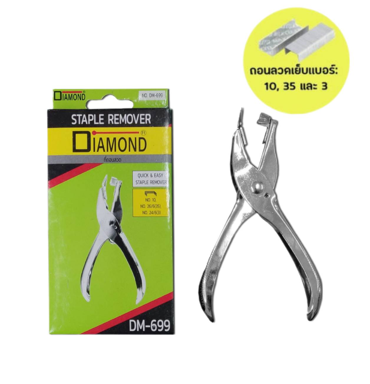 ที่ถอนลวดเย็บกระดาษ <br> DIAMOND DM-699