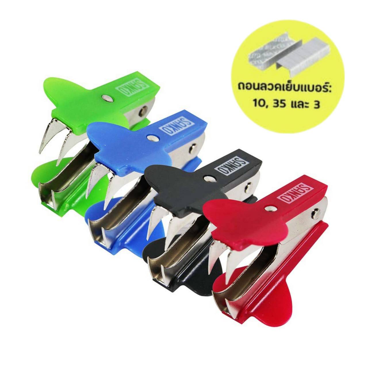 ที่ถอนลวดเย็บกระดาษ <br> แซนโก้ 1029A
