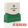 ตรายางหมึกในตัว ซันบี้ <br> ด่วนมาก