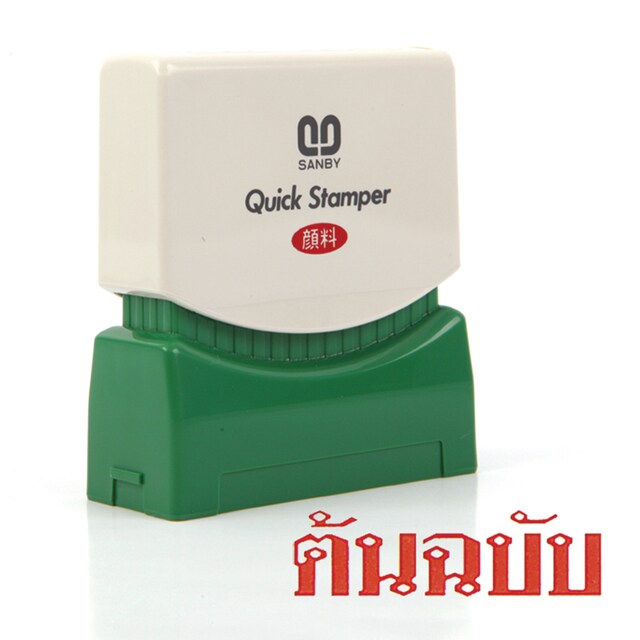 ตรายางหมึกในตัว ซันบี้ <br> ต้นฉบับ