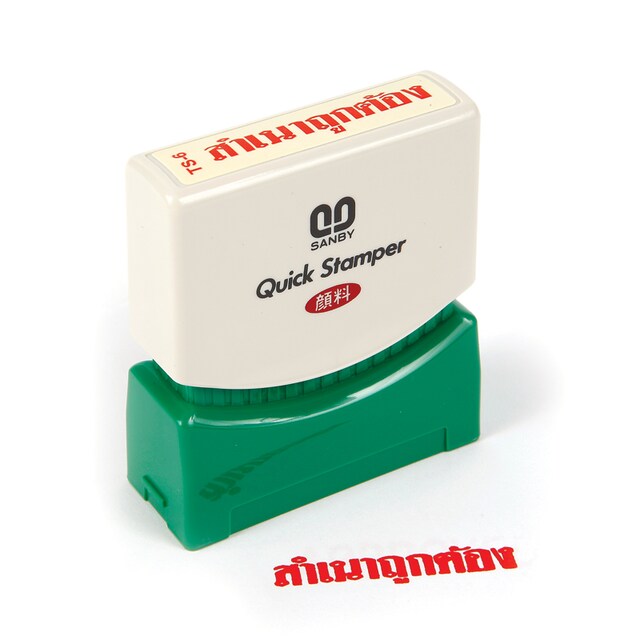 ตรายางหมึกในตัว ซันบี้ <br> สำเนาถูกต้อง