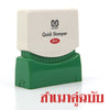 ตรายางหมึกในตัว ซันบี้ <br> สำเนาคู่ฉบับ