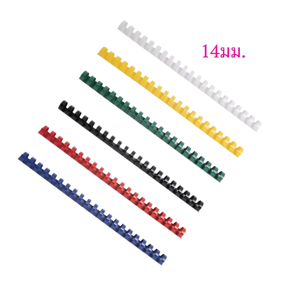 สันห่วงพลาสติก 21ห่วง <br> ขนาด 14มม.
