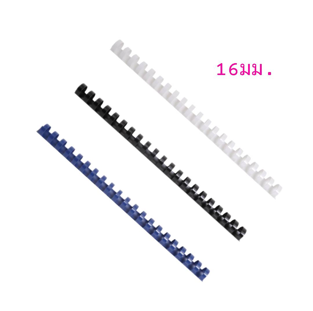 สันห่วงพลาสติก 21ห่วง <br> ขนาด 16มม.