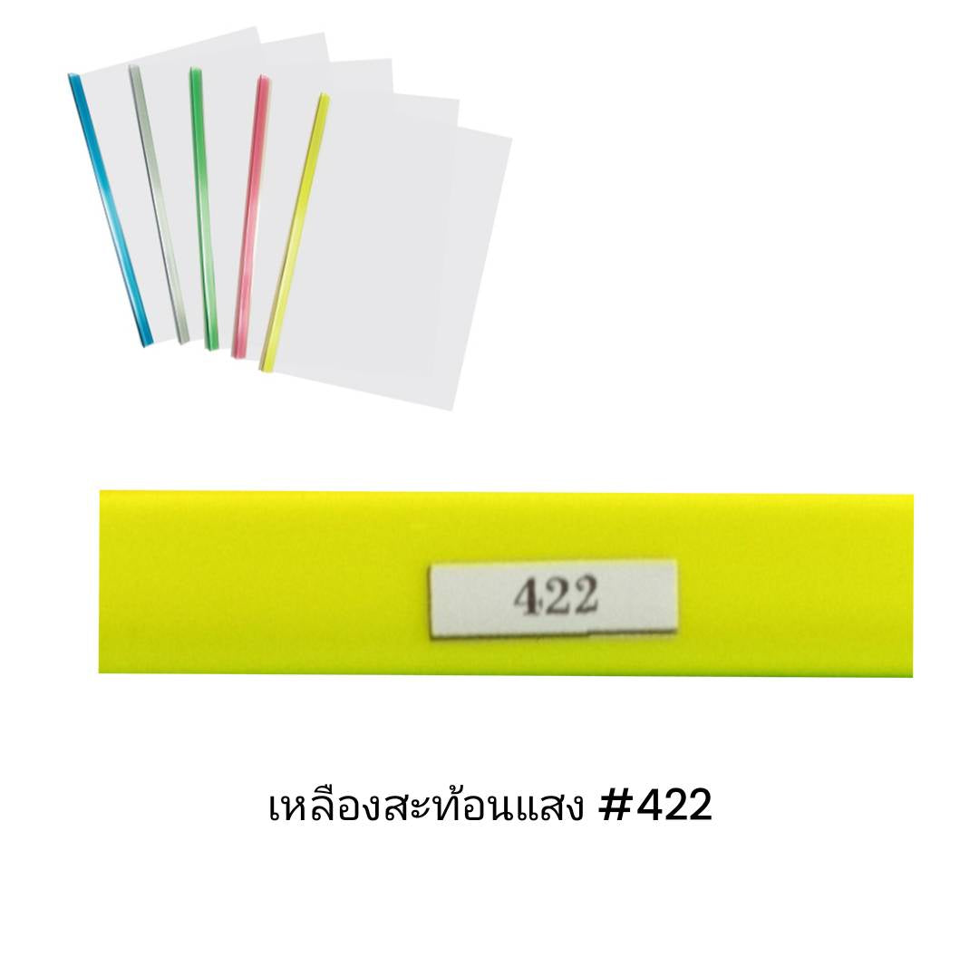 พลาสติกสันรูดเข้าเล่ม <br> 3มม. A4