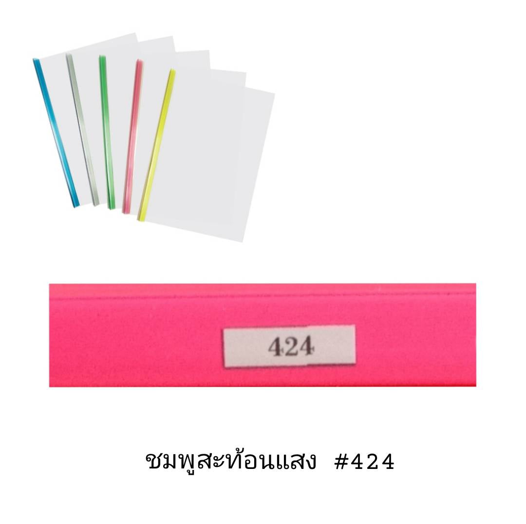 พลาสติกสันรูดเข้าเล่ม <br> 3มม. A4