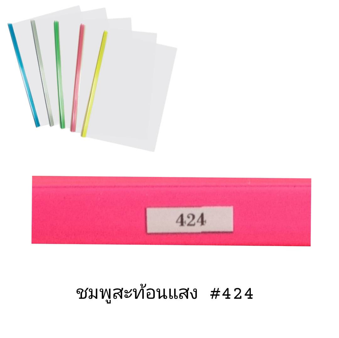 พลาสติกสันรูดเข้าเล่ม <br> 5มม. A4