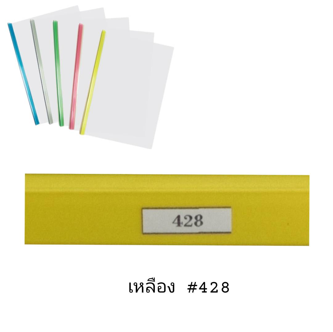 พลาสติกสันรูดเข้าเล่ม <br> 5มม. A4