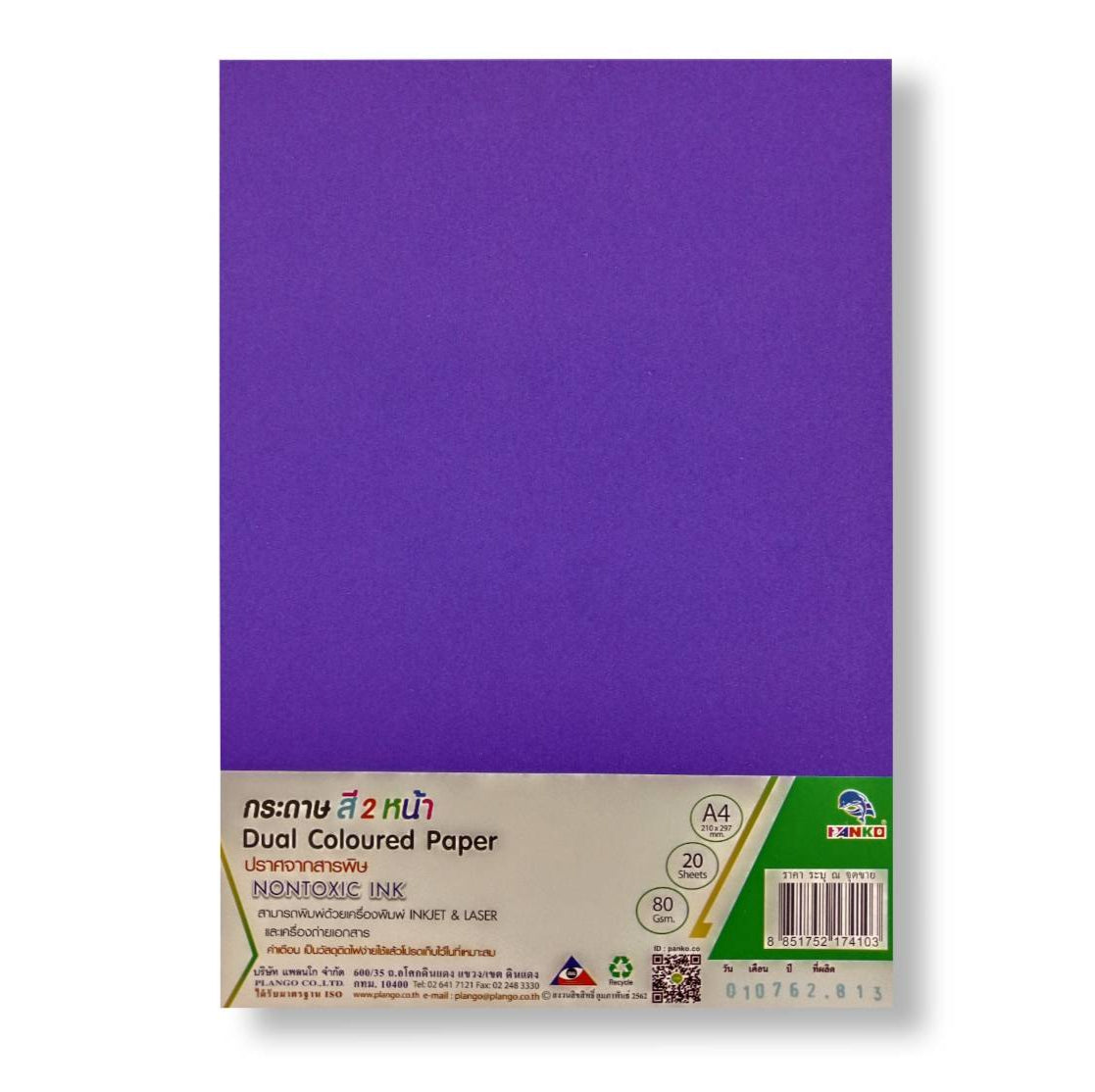 กระดาษสี2หน้า แพลนโก <br> A4 80แกรม 20แผ่น/ห่อ
