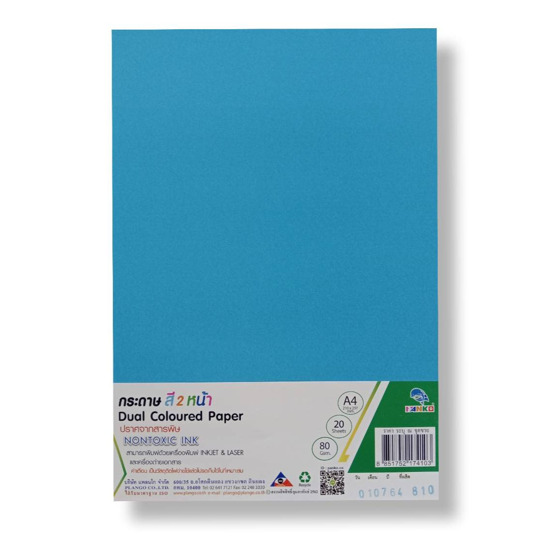 กระดาษสี2หน้า แพลนโก <br> A4 80แกรม 20แผ่น/ห่อ