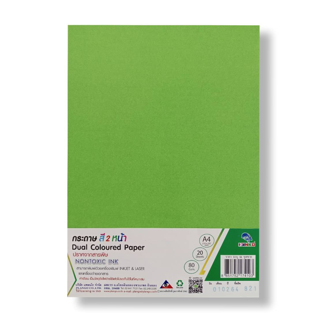 กระดาษสี2หน้า แพลนโก <br> A4 80แกรม 20แผ่น/ห่อ