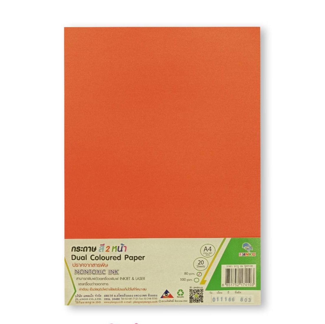 กระดาษสี2หน้า แพลนโก <br> A4 80แกรม 20แผ่น/ห่อ