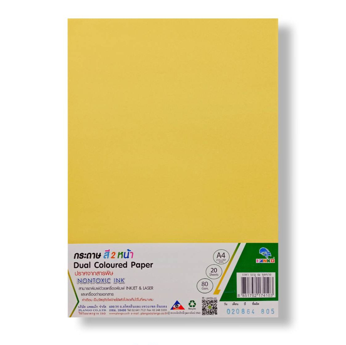 กระดาษสี2หน้า แพลนโก <br> A4 80แกรม 20แผ่น/ห่อ