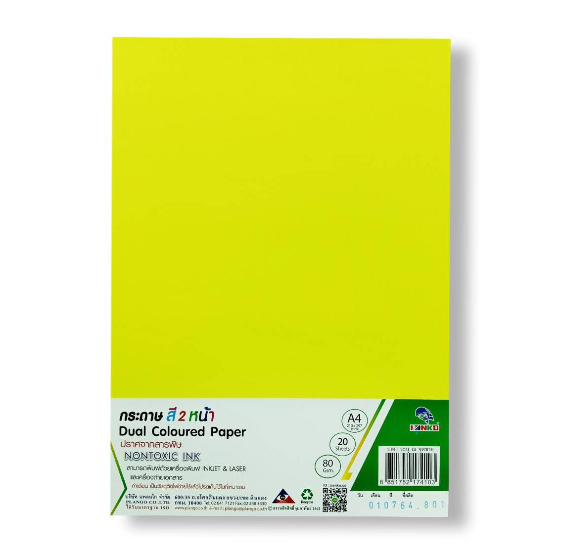 กระดาษสี2หน้า แพลนโก <br> A4 80แกรม 20แผ่น/ห่อ