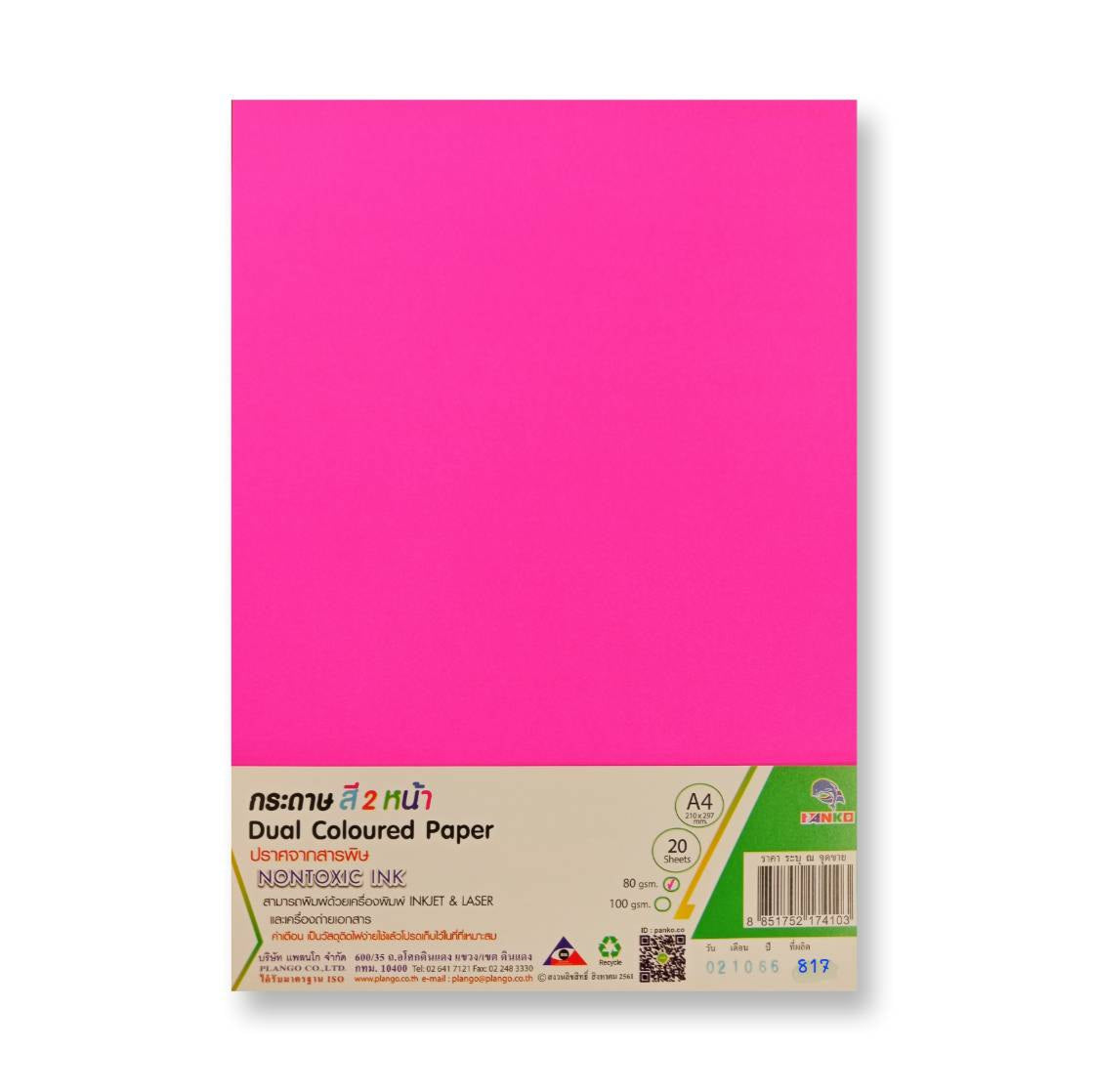 กระดาษสี2หน้า แพลนโก <br> A4 80แกรม 20แผ่น/ห่อ