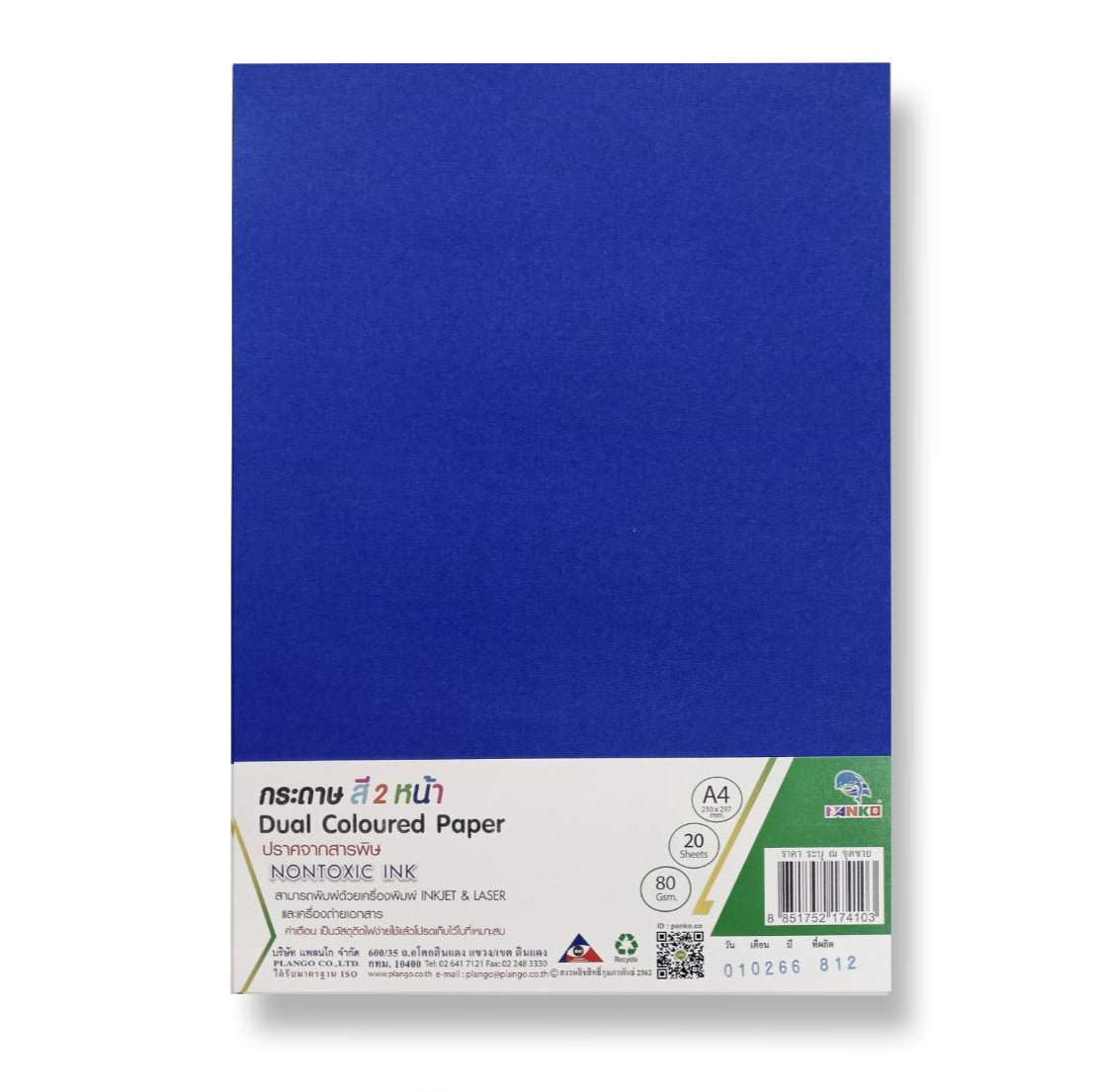 กระดาษสี2หน้า แพลนโก <br> A4 80แกรม 20แผ่น/ห่อ