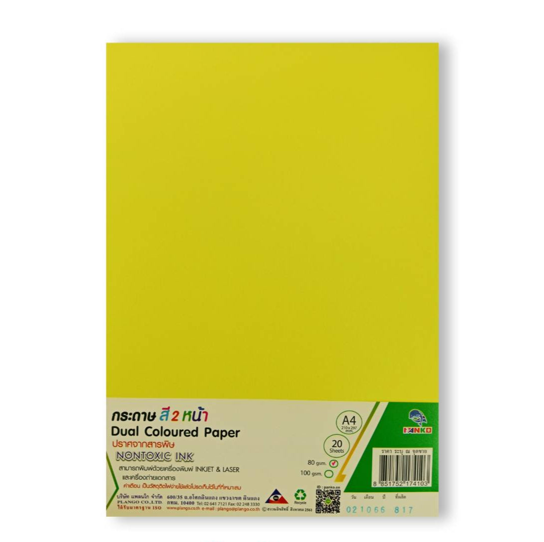 กระดาษสี2หน้า แพลนโก <br> A4 80แกรม 20แผ่น/ห่อ