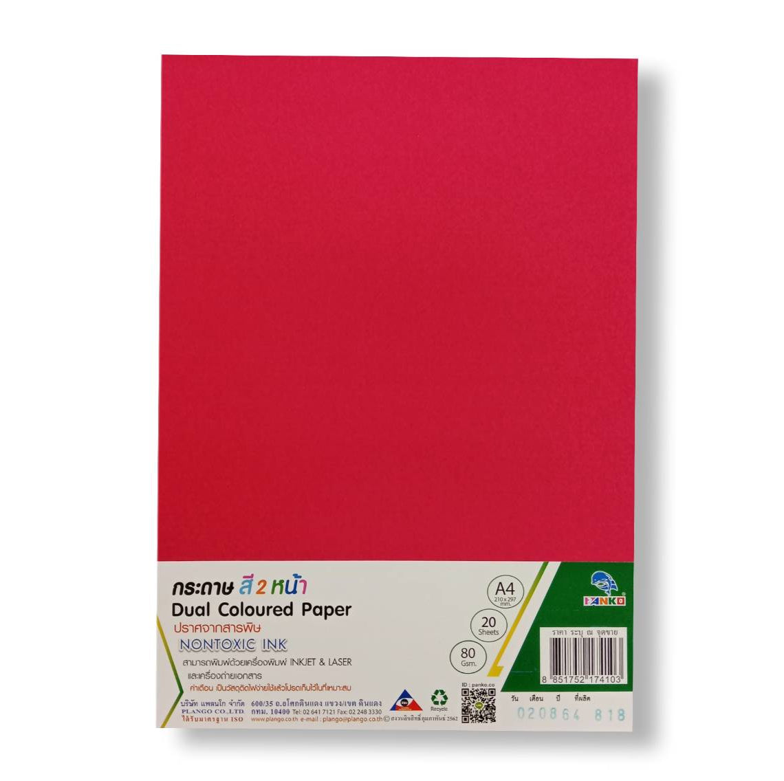 กระดาษสี2หน้า แพลนโก <br> A4 80แกรม 20แผ่น/ห่อ