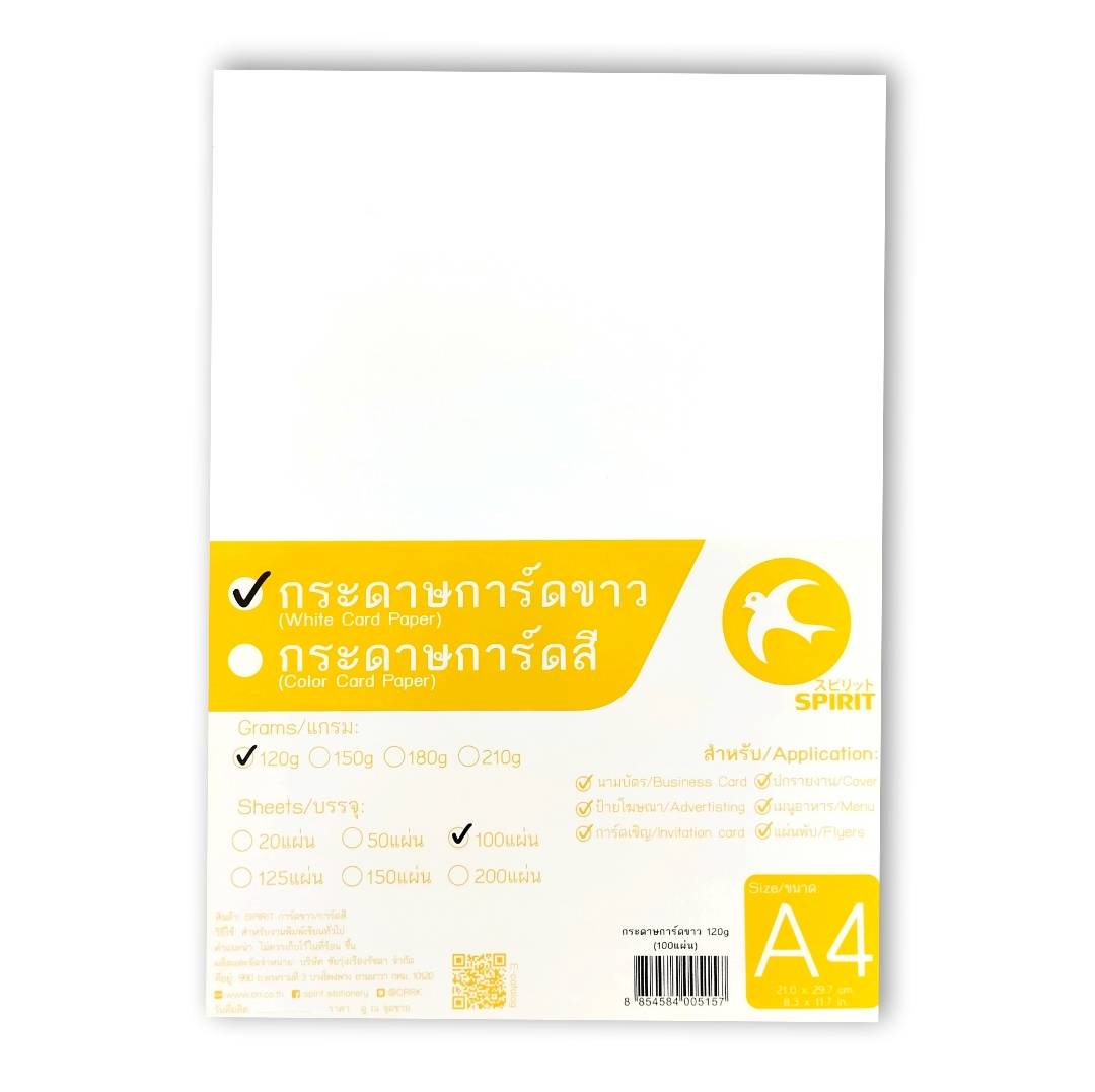 กระดาษการ์ดขาว รัชดากร <br> 120g A4 100แผ่น/ห่อ