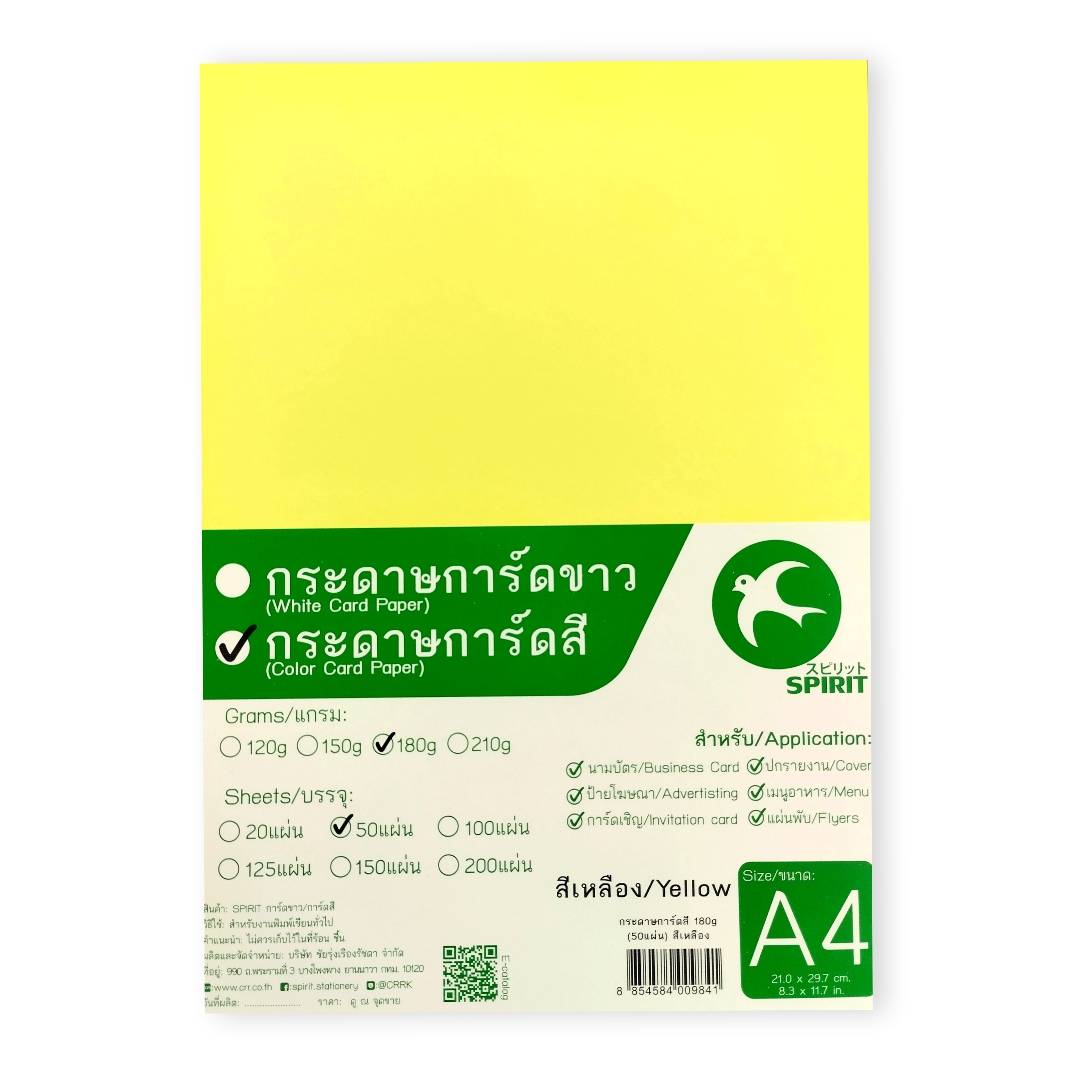 กระดาษการ์ดสี รัชดากร <br> 180g A4 50แผ่น/ห่อ