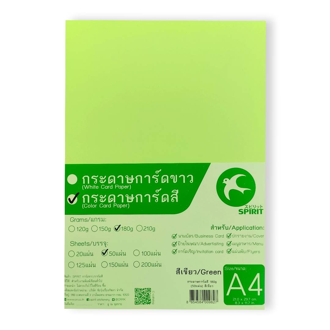 กระดาษการ์ดสี รัชดากร <br> 180g A4 50แผ่น/ห่อ