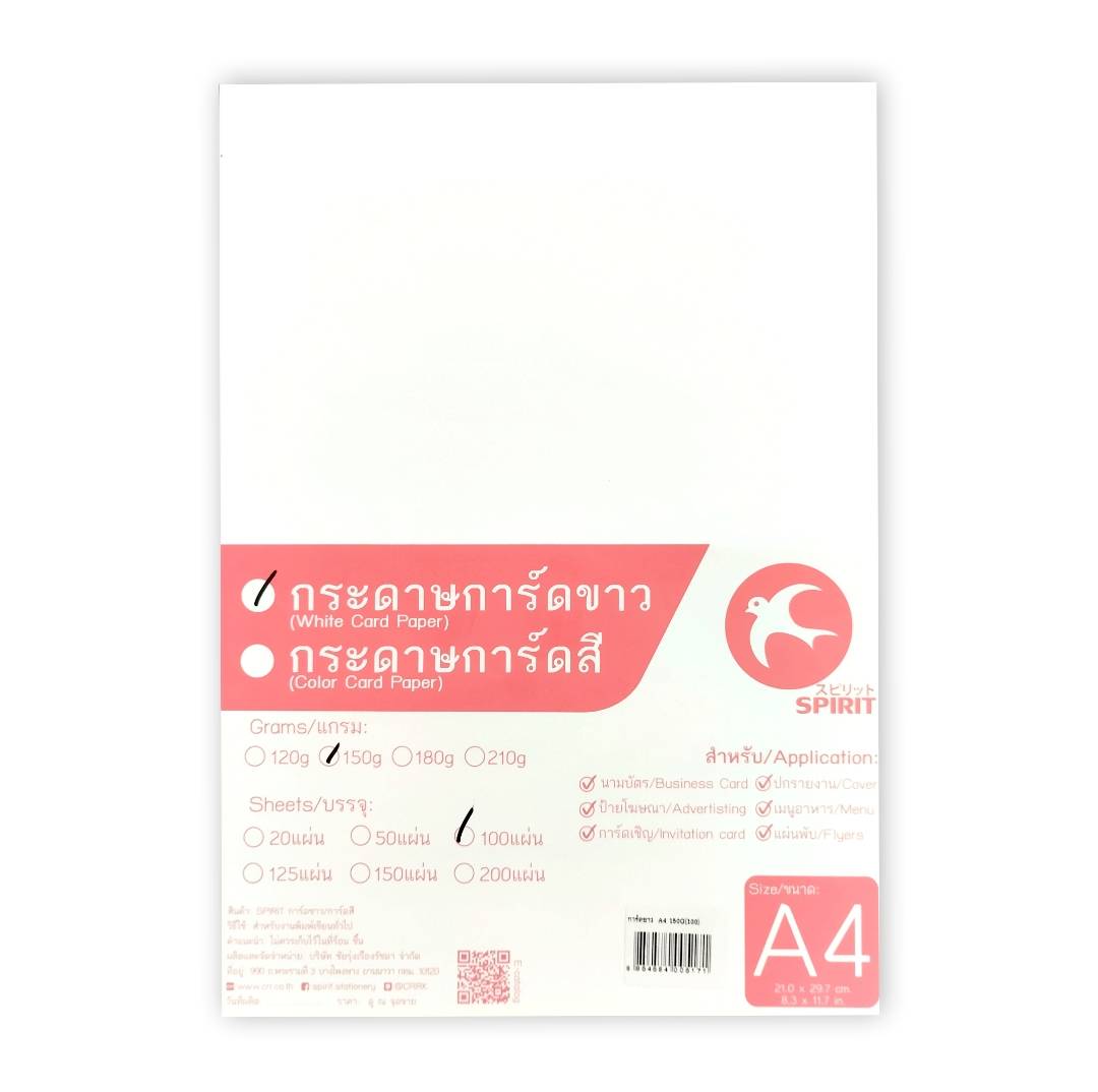 กระดาษการ์ดขาว รัชดากร <br> 150g A4 100แผ่น/ห่อ