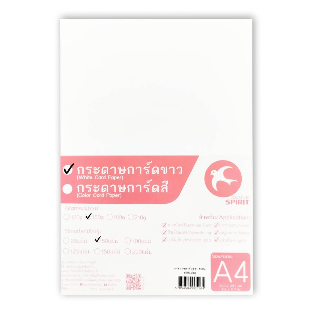 กระดาษการ์ดขาว รัชดากร <br> 150g A4 50แผ่น/ห่อ