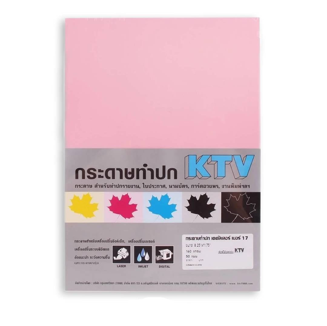 กระดาษการ์ดสี KTV <br> 160แกรม A4 50แผ่น/แพ็ค