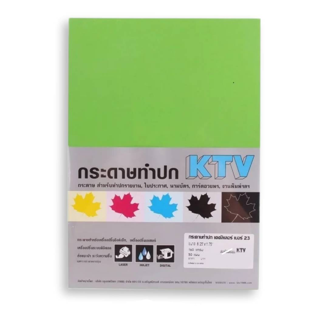 กระดาษการ์ดสี KTV <br> 160แกรม A4 50แผ่น/แพ็ค