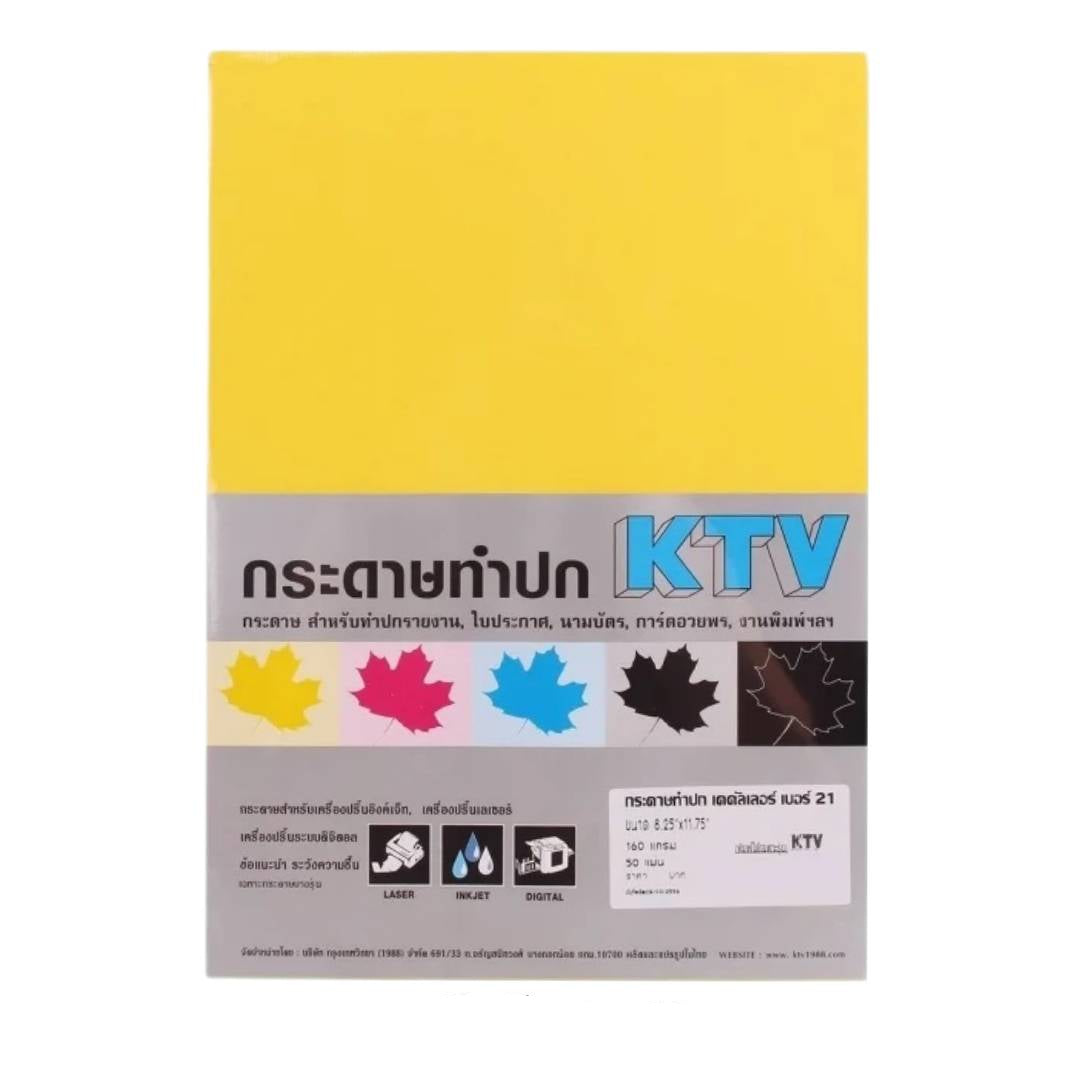 กระดาษการ์ดสี KTV <br> 160แกรม A4 50แผ่น/แพ็ค