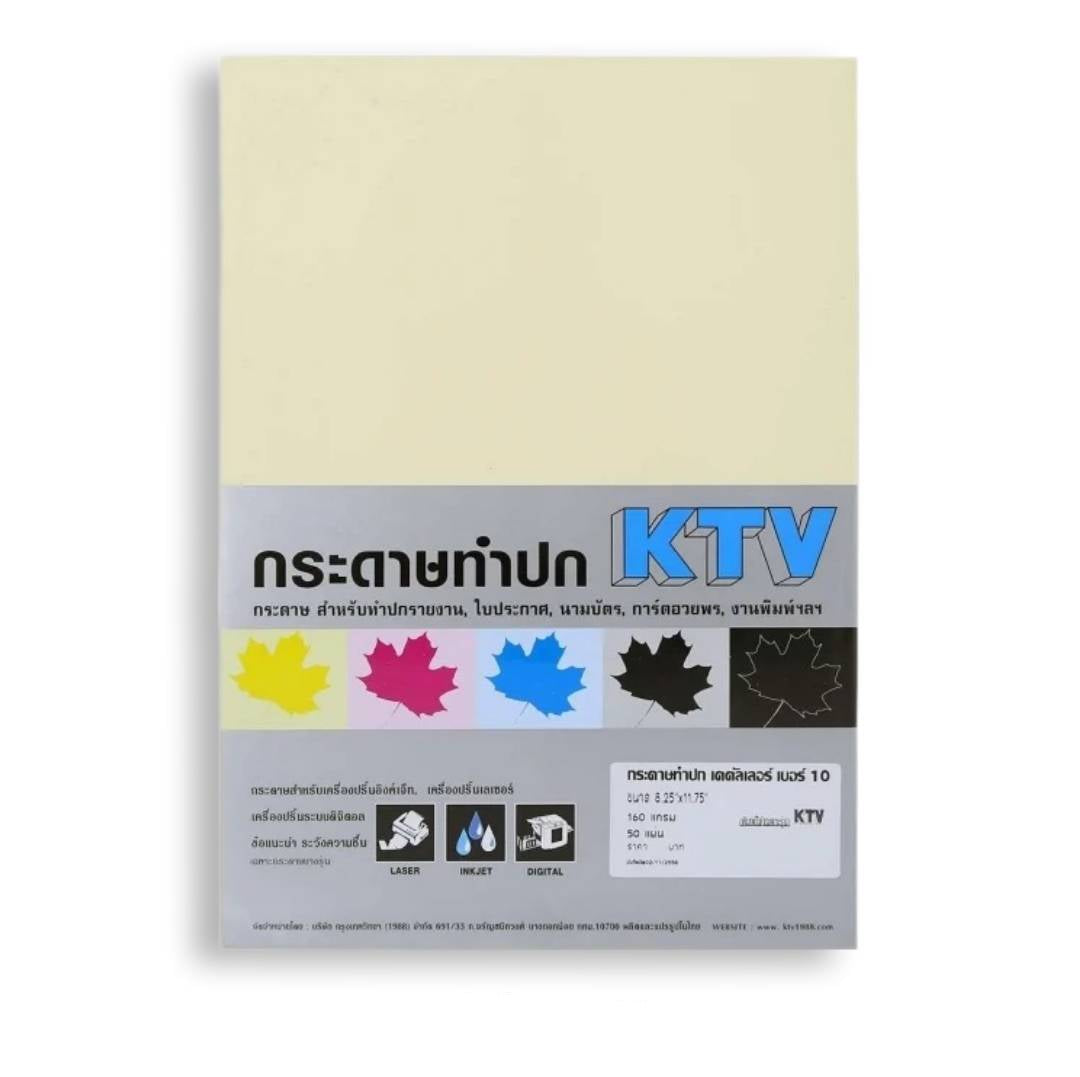 กระดาษการ์ดสี KTV <br> 160แกรม A4 50แผ่น/แพ็ค