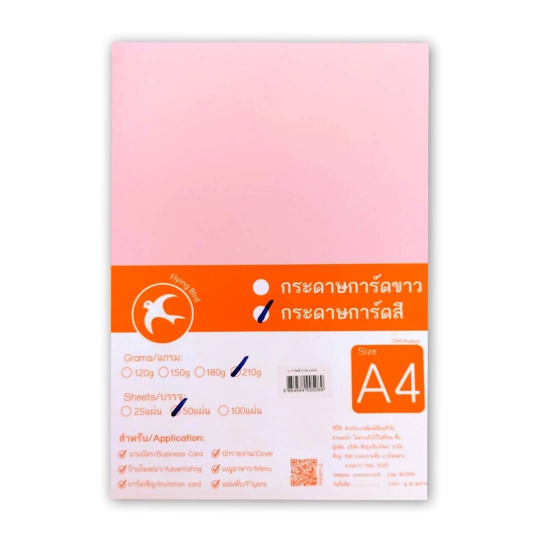 กระดาษการ์ดสี รัชดากร <br> 210g A4 50แผ่น/ห่อ