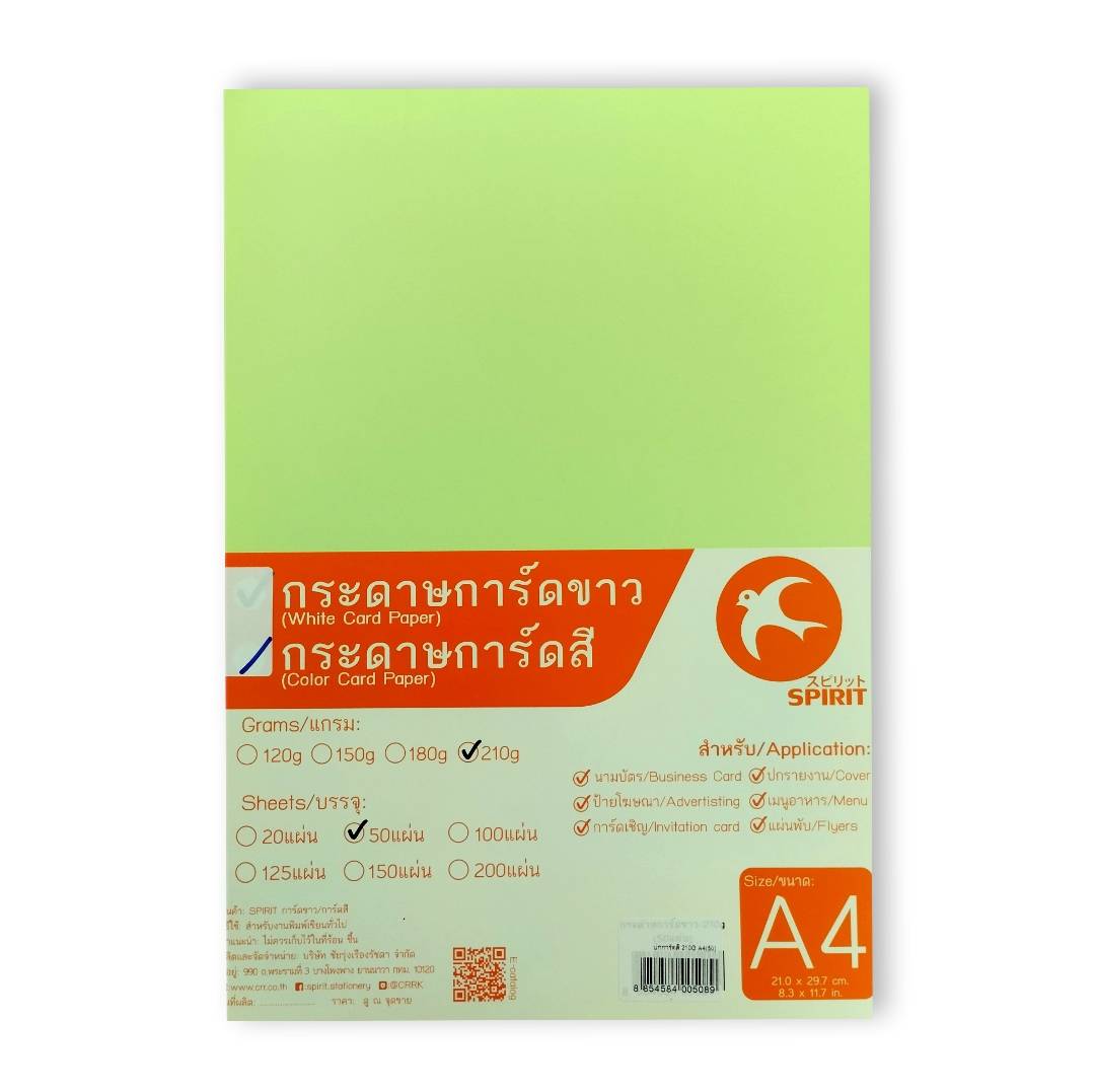 กระดาษการ์ดสี รัชดากร <br> 210g A4 50แผ่น/ห่อ
