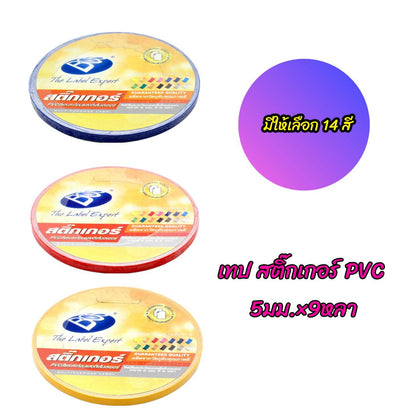 เทปสติ๊กเกอร์ PVC ตีเส้น <br> BOS 5มม.x9หลา